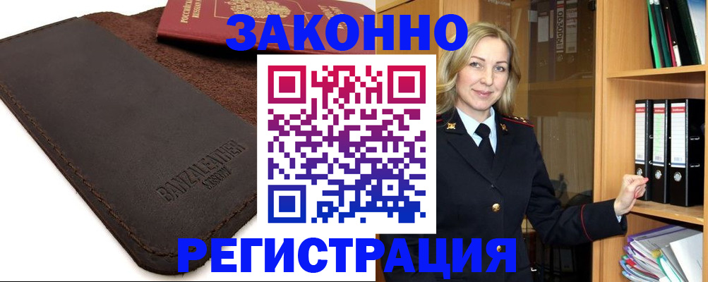 временная регистрация в Тейково